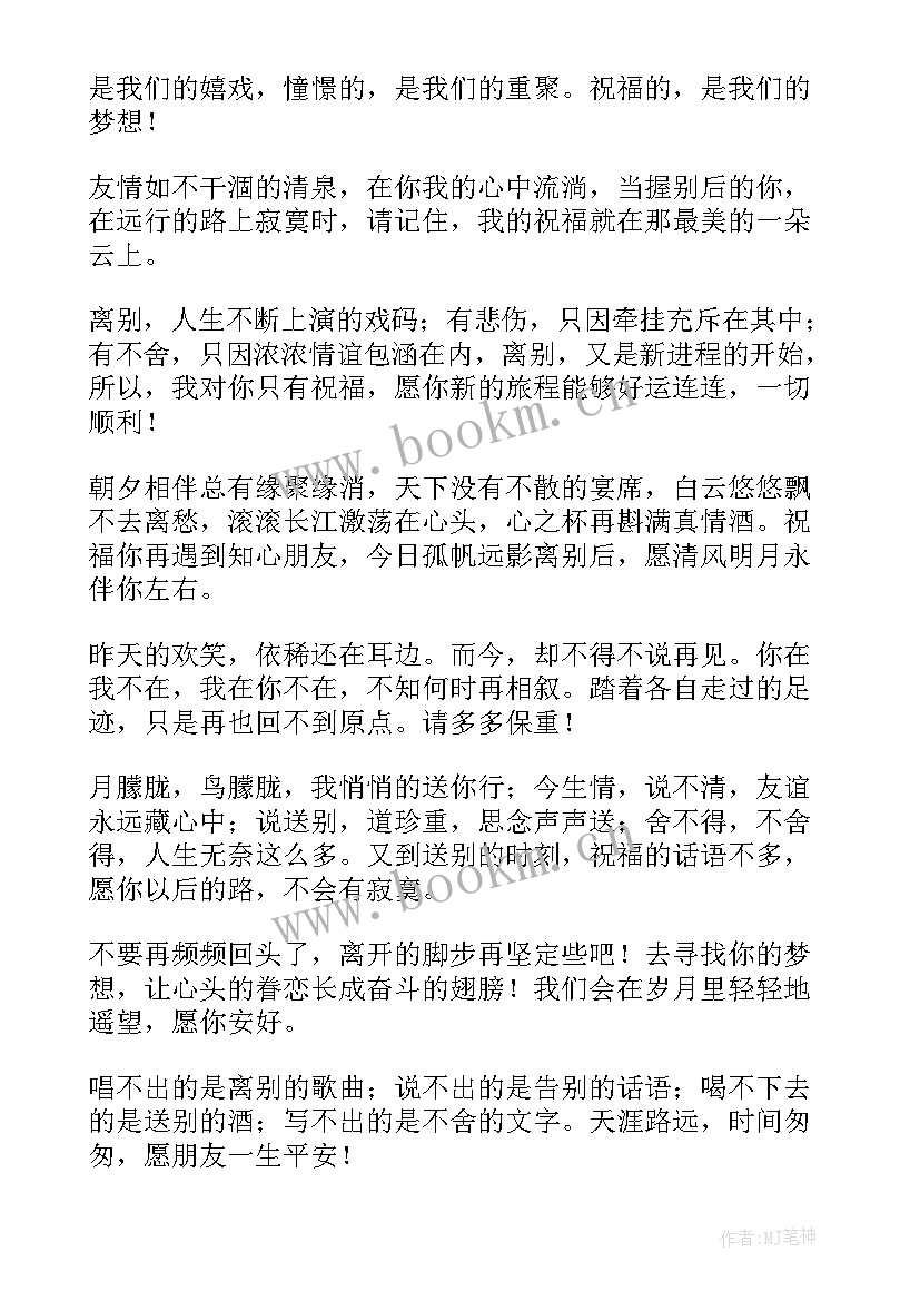 单位领导调动临别赠言 领导工作调动临别赠言(汇总5篇)