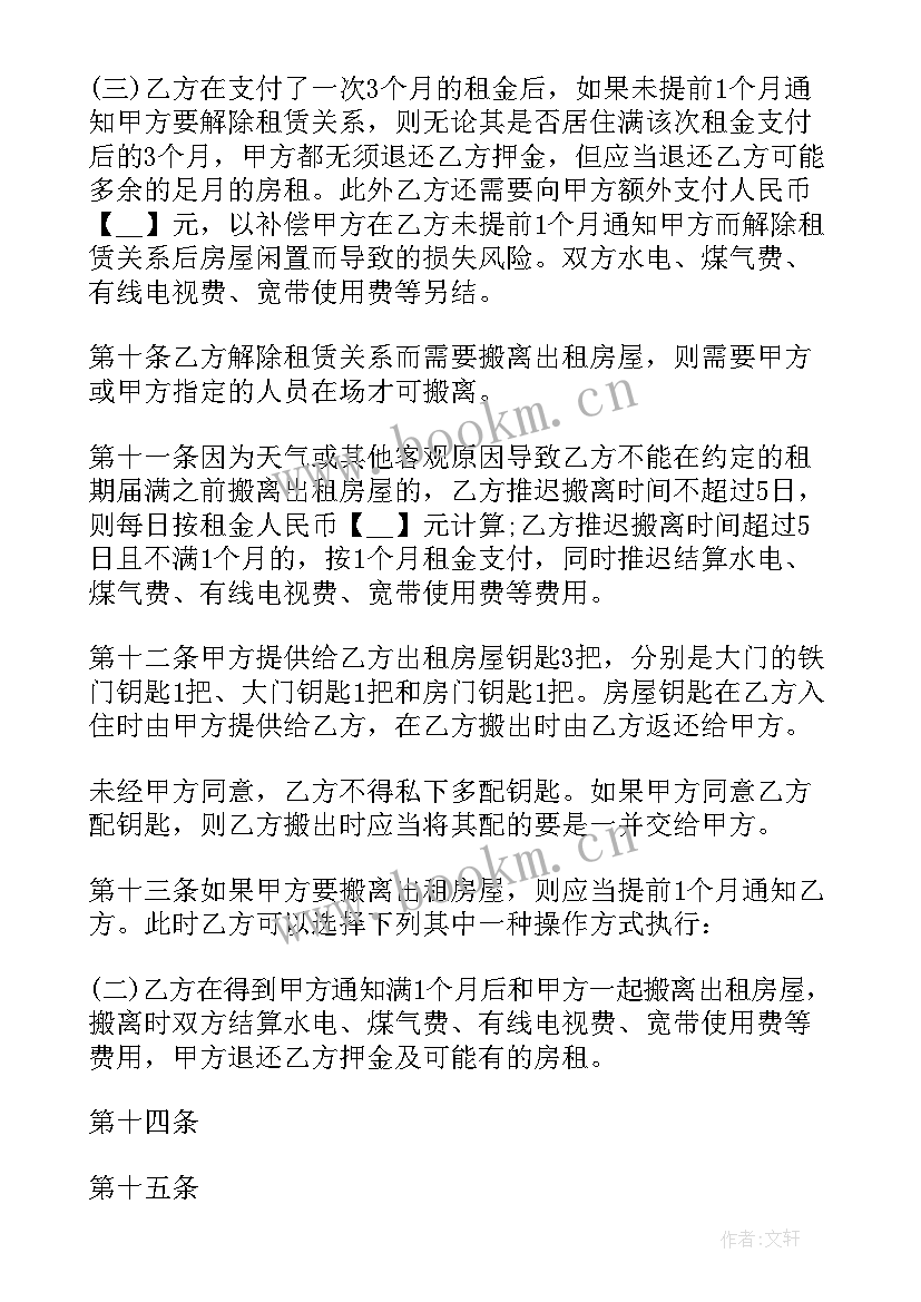 房租租赁合同家具清单 家具房屋租赁合同(大全5篇)