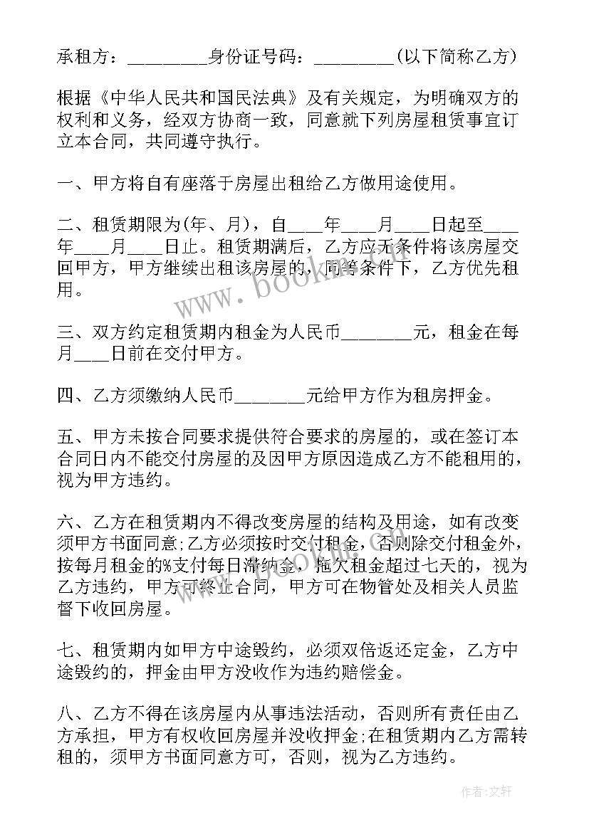 房租租赁合同家具清单 家具房屋租赁合同(大全5篇)