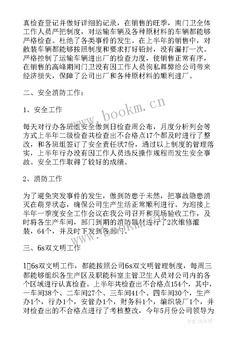 2023年后勤部队年终工作总结 后勤部门上半年工作总结(模板5篇)