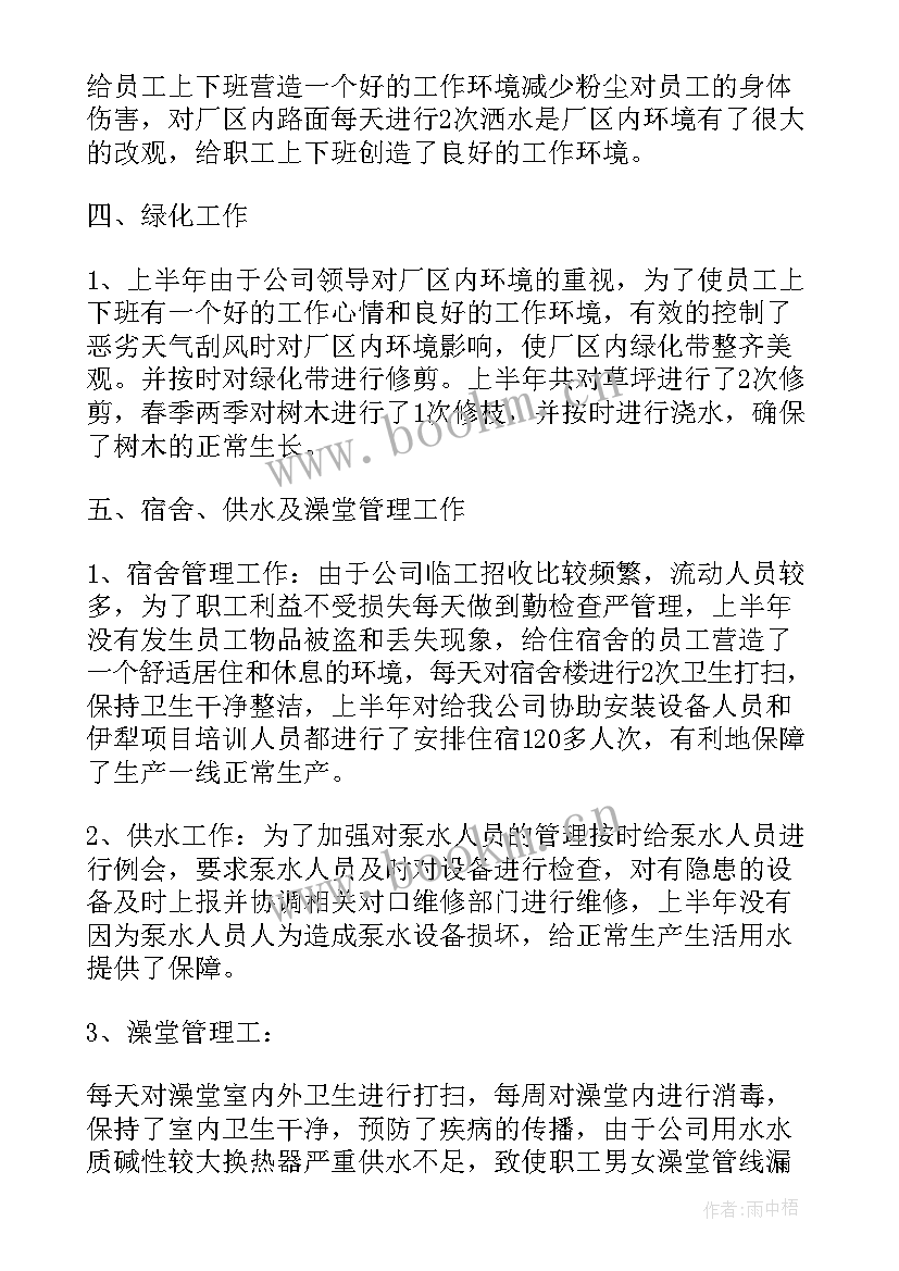 2023年后勤部队年终工作总结 后勤部门上半年工作总结(模板5篇)