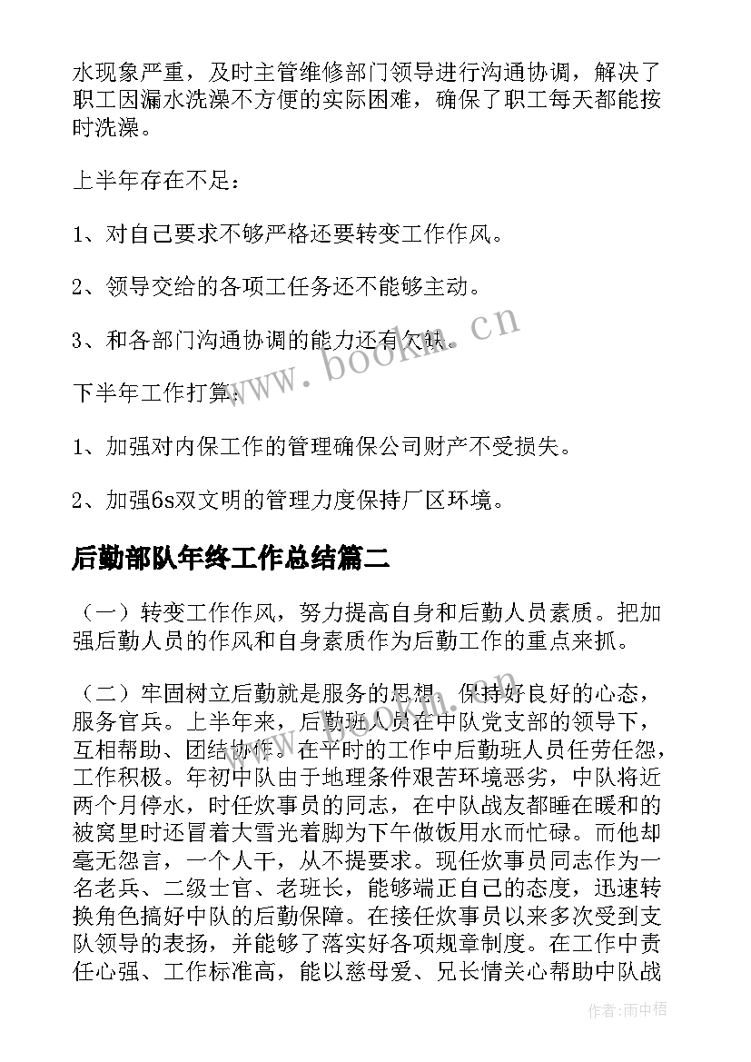 2023年后勤部队年终工作总结 后勤部门上半年工作总结(模板5篇)