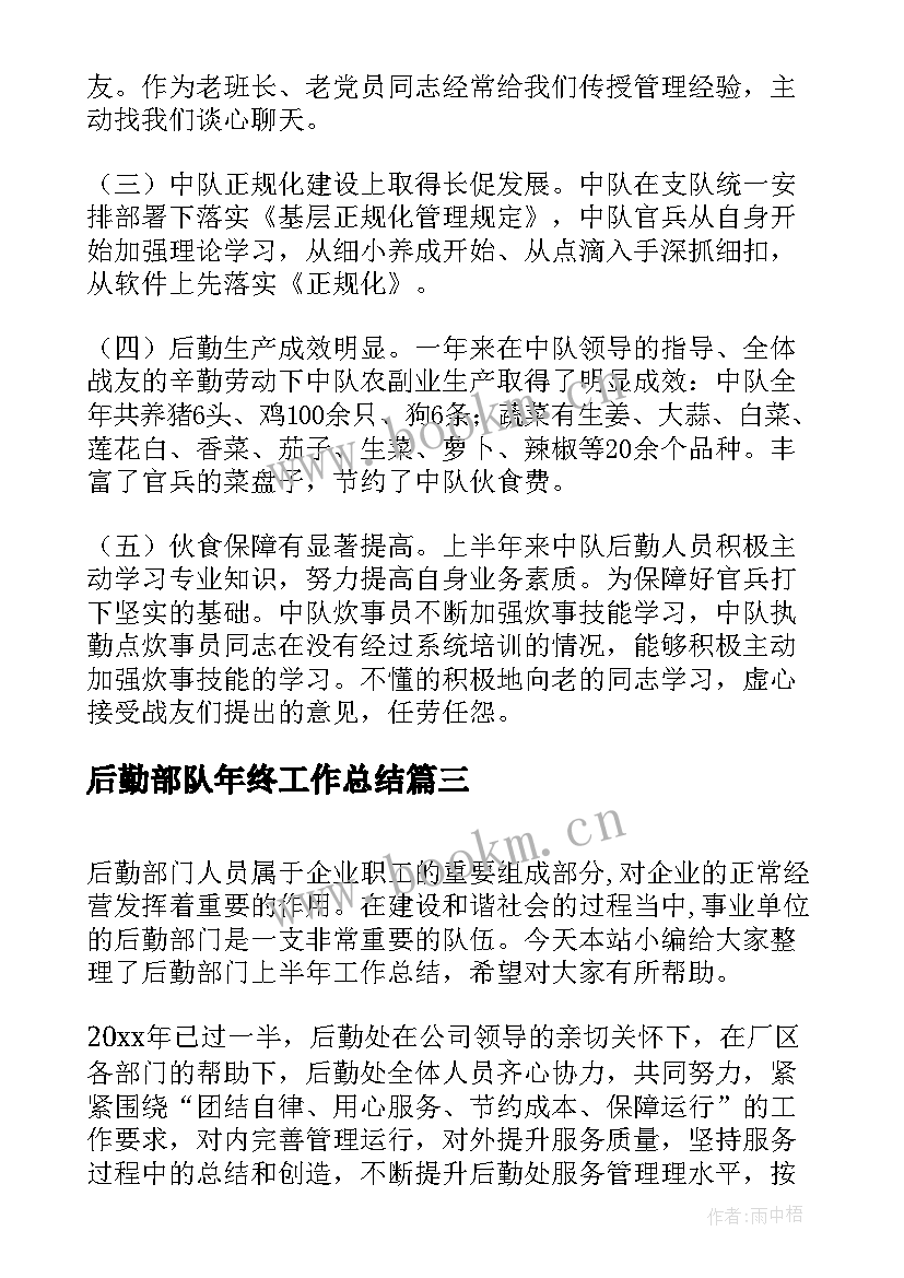 2023年后勤部队年终工作总结 后勤部门上半年工作总结(模板5篇)