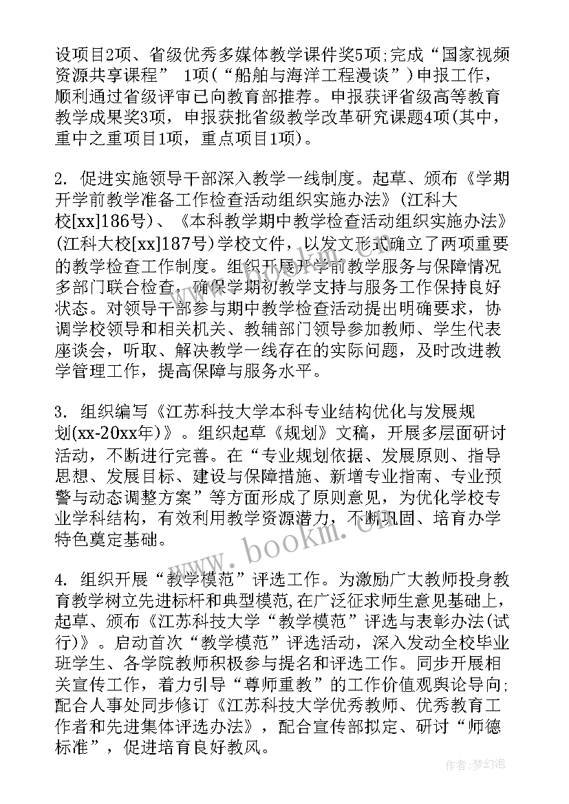 最新教务处总结 教务处工作总结(大全6篇)