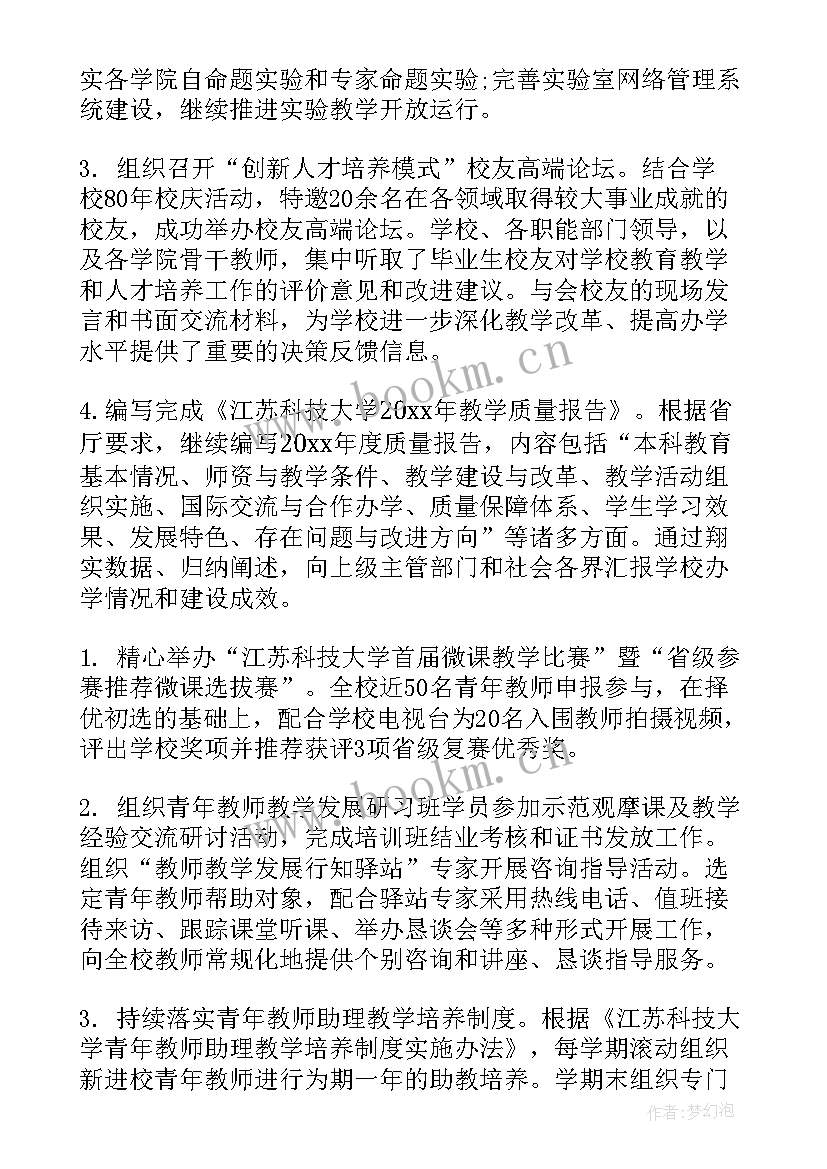 最新教务处总结 教务处工作总结(大全6篇)