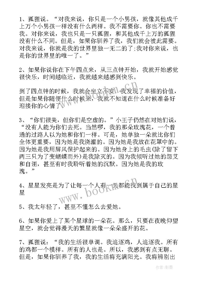 战争与和平读书笔记摘抄及感悟 读书笔记摘抄及感悟(优秀6篇)