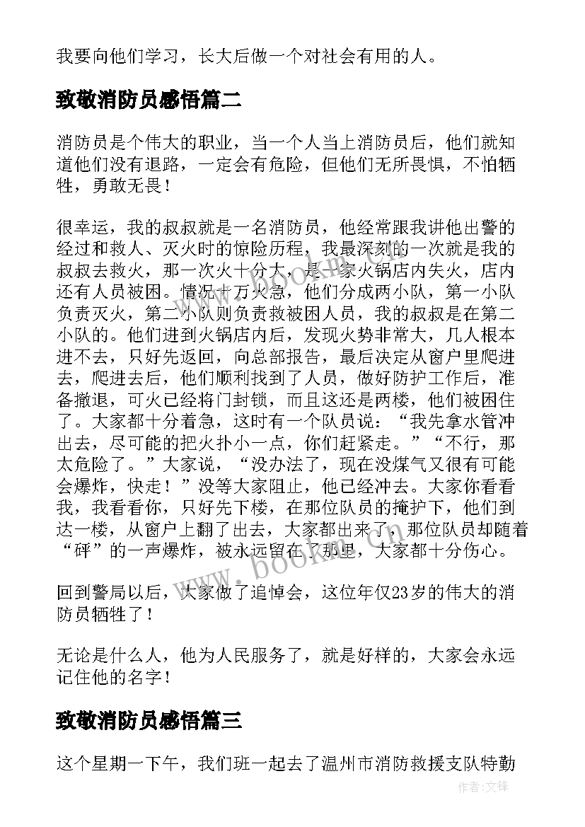 2023年致敬消防员感悟 全国消防日致敬消防员(实用5篇)