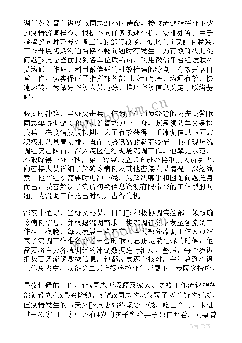 派出所所长事迹材料(汇总5篇)