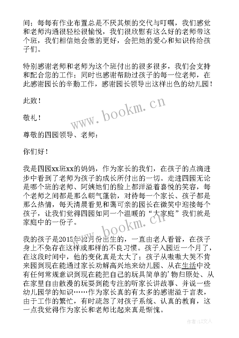 给幼儿园老师的感谢信(大全9篇)