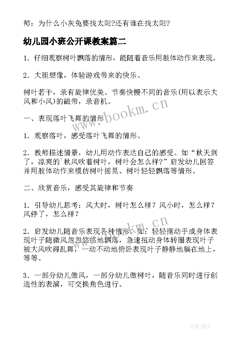 最新幼儿园小班公开课教案(通用7篇)