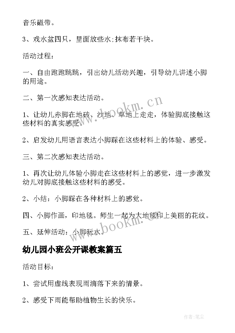 最新幼儿园小班公开课教案(通用7篇)