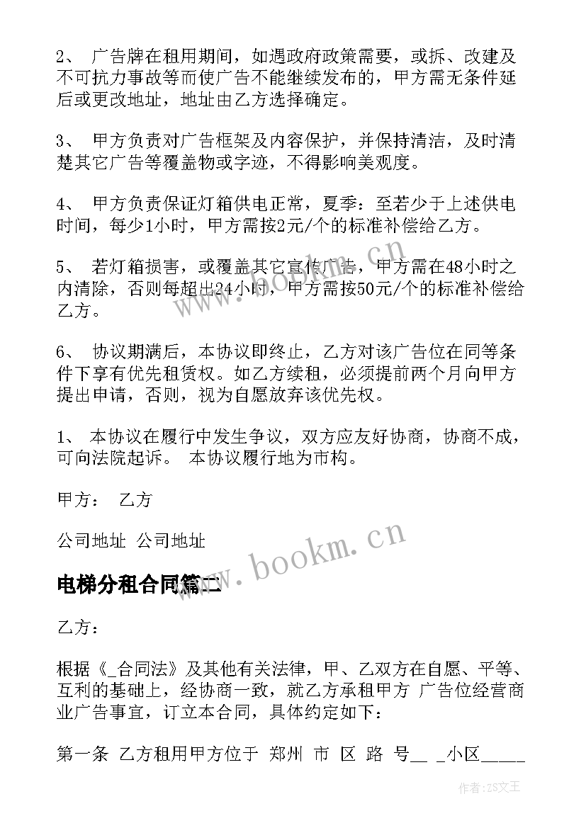 2023年电梯分租合同 电梯广告分租合同(优秀5篇)