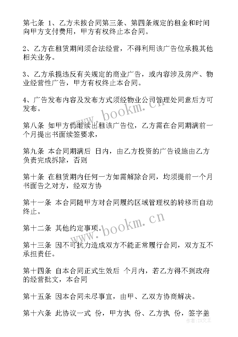 2023年电梯分租合同 电梯广告分租合同(优秀5篇)