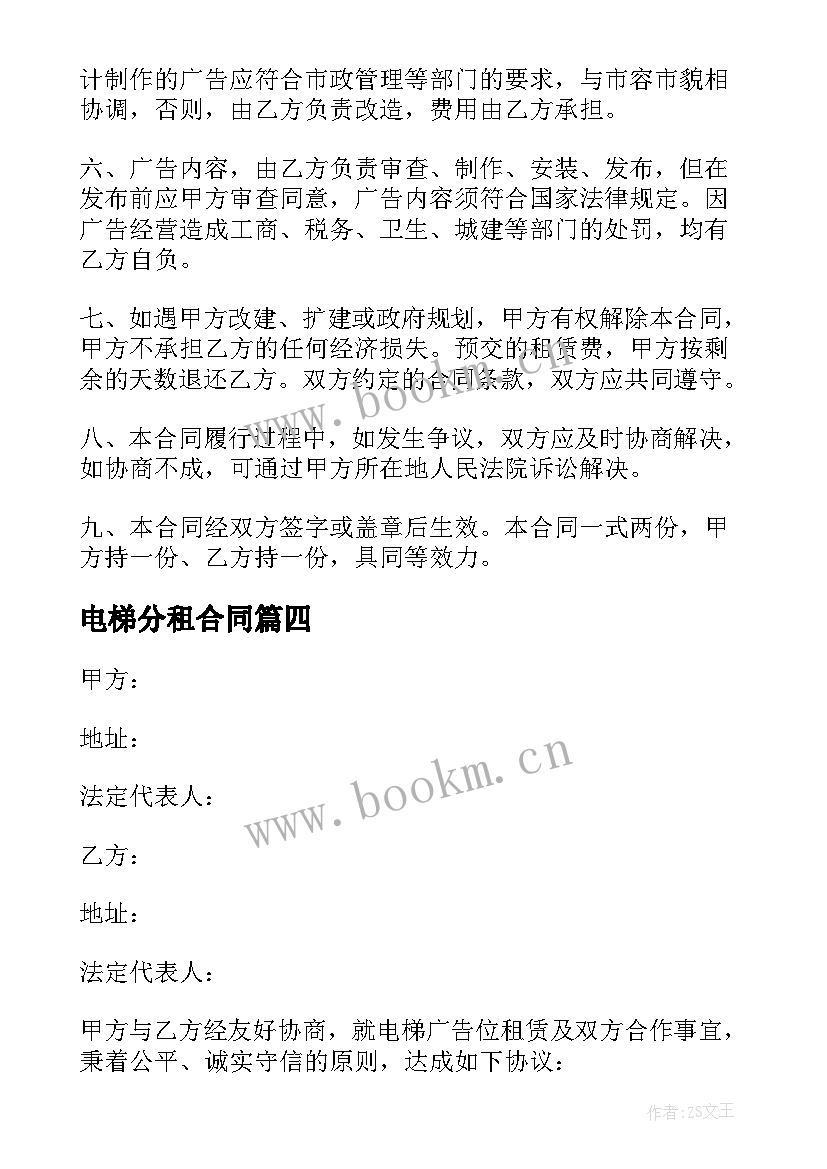 2023年电梯分租合同 电梯广告分租合同(优秀5篇)