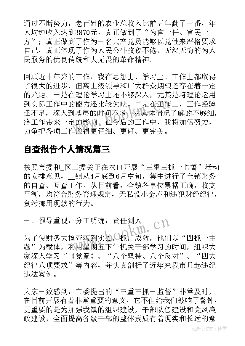 2023年自查报告个人情况 护士个人自检自查总结报告(汇总8篇)