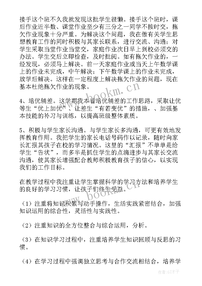 小学教师下学期个人工作总结 小学三年级下学期数学教师教学工作总结(优秀10篇)