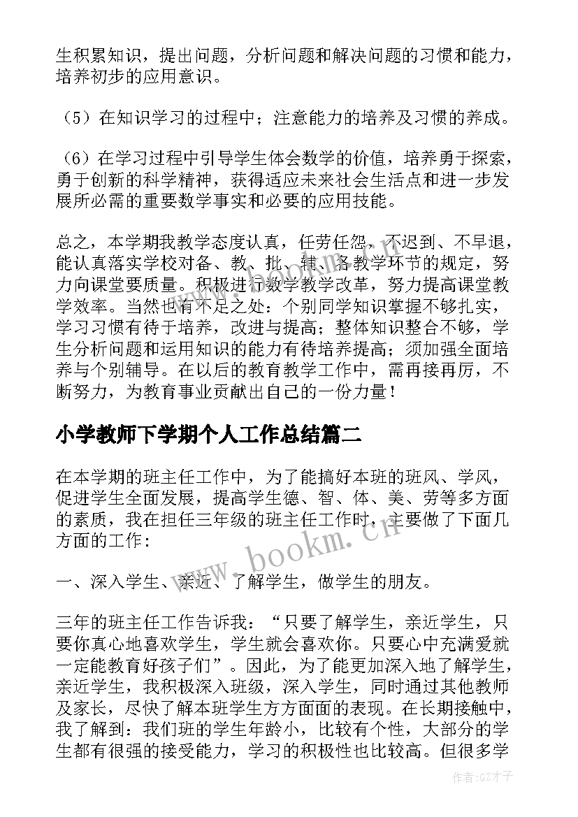 小学教师下学期个人工作总结 小学三年级下学期数学教师教学工作总结(优秀10篇)