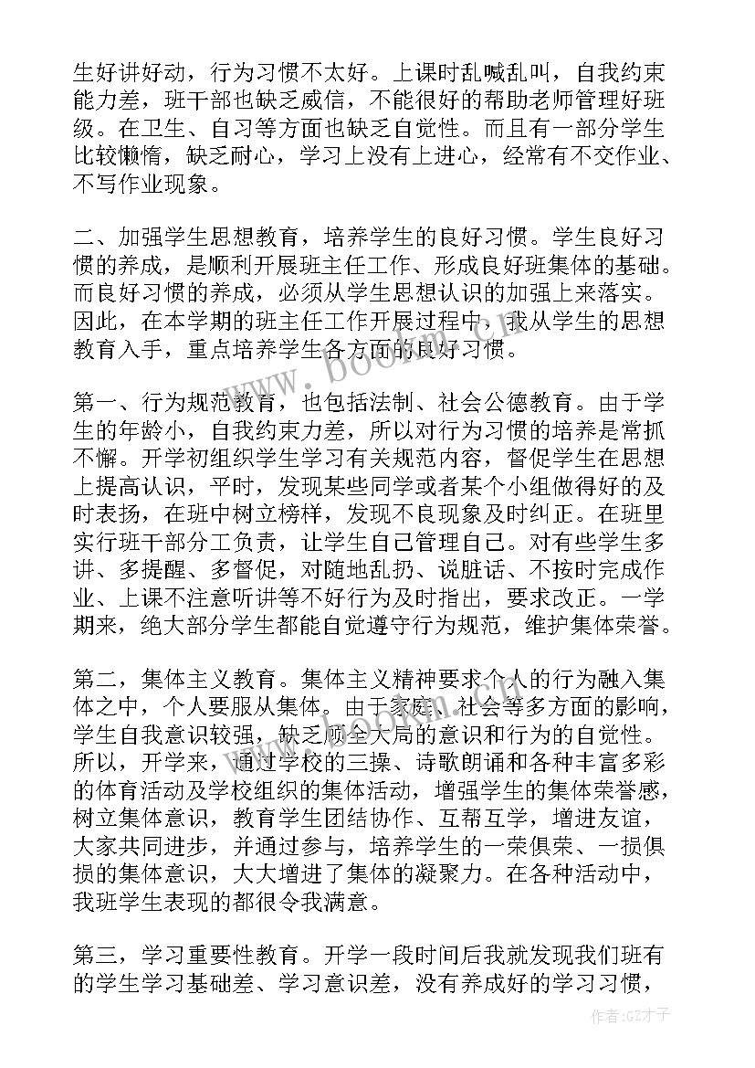 小学教师下学期个人工作总结 小学三年级下学期数学教师教学工作总结(优秀10篇)