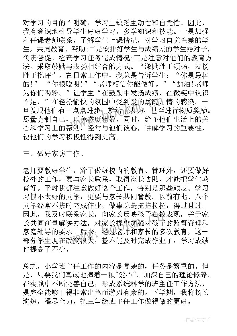 小学教师下学期个人工作总结 小学三年级下学期数学教师教学工作总结(优秀10篇)