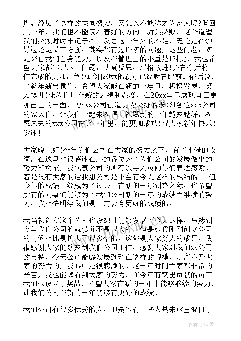 小企业年会领导致辞 企业年会发言稿(优秀10篇)