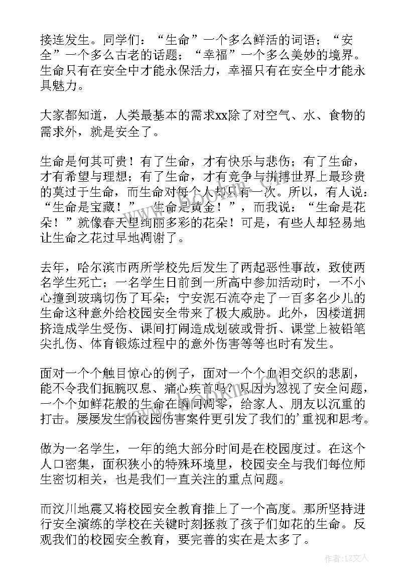 2023年安全伴我行 安全伴我行的演讲稿(大全6篇)