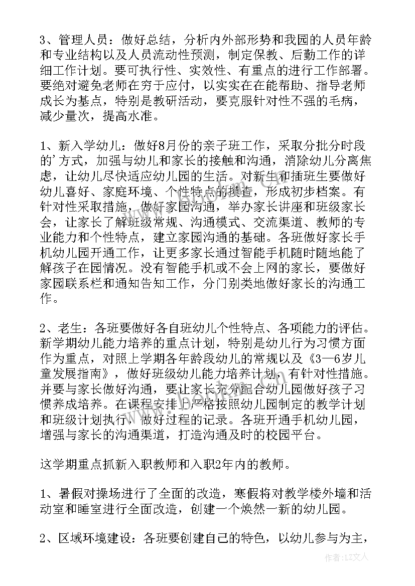 2023年幼儿园教师个人教学工作计划总结中班 幼儿园教师个人工作计划(优质5篇)