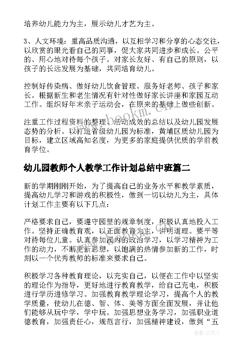 2023年幼儿园教师个人教学工作计划总结中班 幼儿园教师个人工作计划(优质5篇)