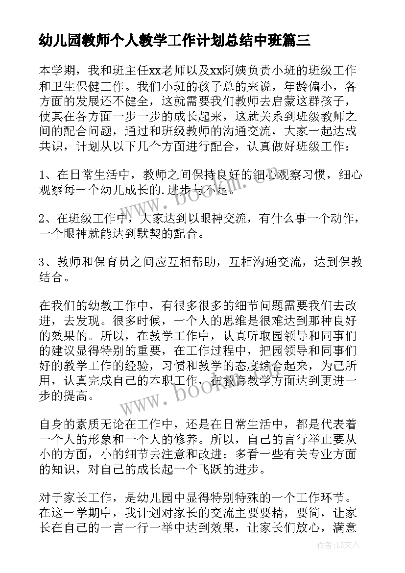 2023年幼儿园教师个人教学工作计划总结中班 幼儿园教师个人工作计划(优质5篇)