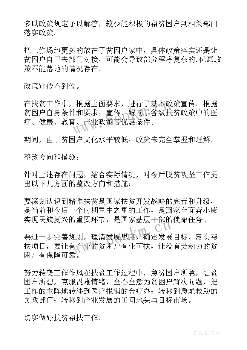 精准扶贫个人工作总结 精准扶贫个人报告(通用7篇)