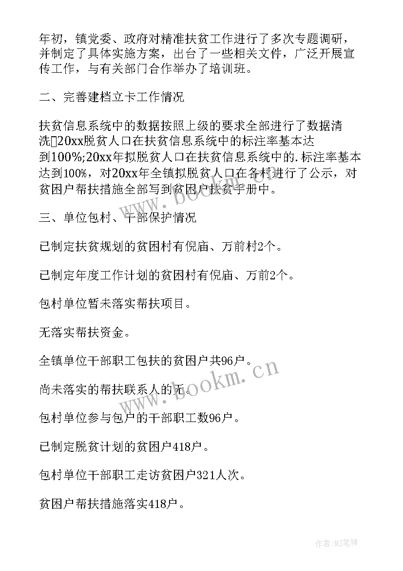 精准扶贫个人工作总结 精准扶贫个人报告(通用7篇)