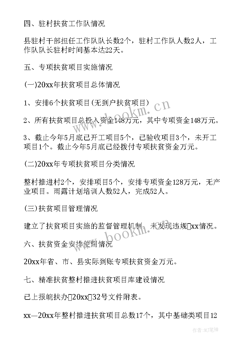 精准扶贫个人工作总结 精准扶贫个人报告(通用7篇)