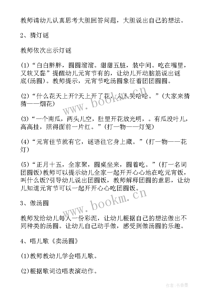 2023年幼儿园元宵节的活动策划方案 幼儿园元宵节活动策划方案(大全9篇)