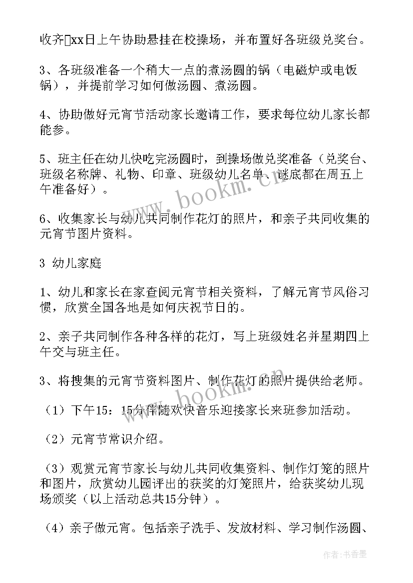 2023年幼儿园元宵节的活动策划方案 幼儿园元宵节活动策划方案(大全9篇)