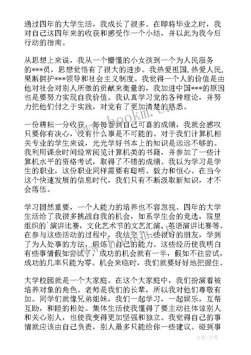 个人鉴定小结 个人鉴定表自我鉴定(模板5篇)