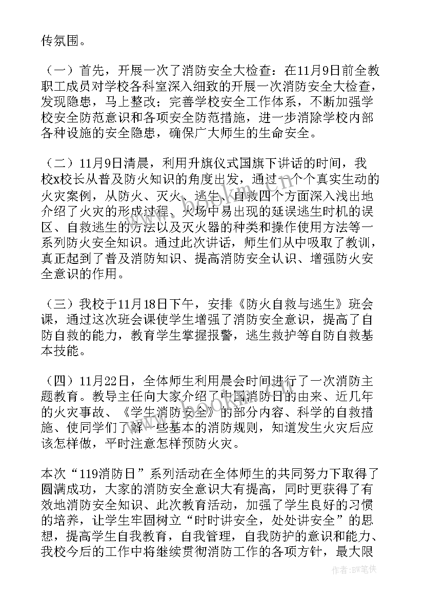 消防安全进校园活动总结(精选8篇)