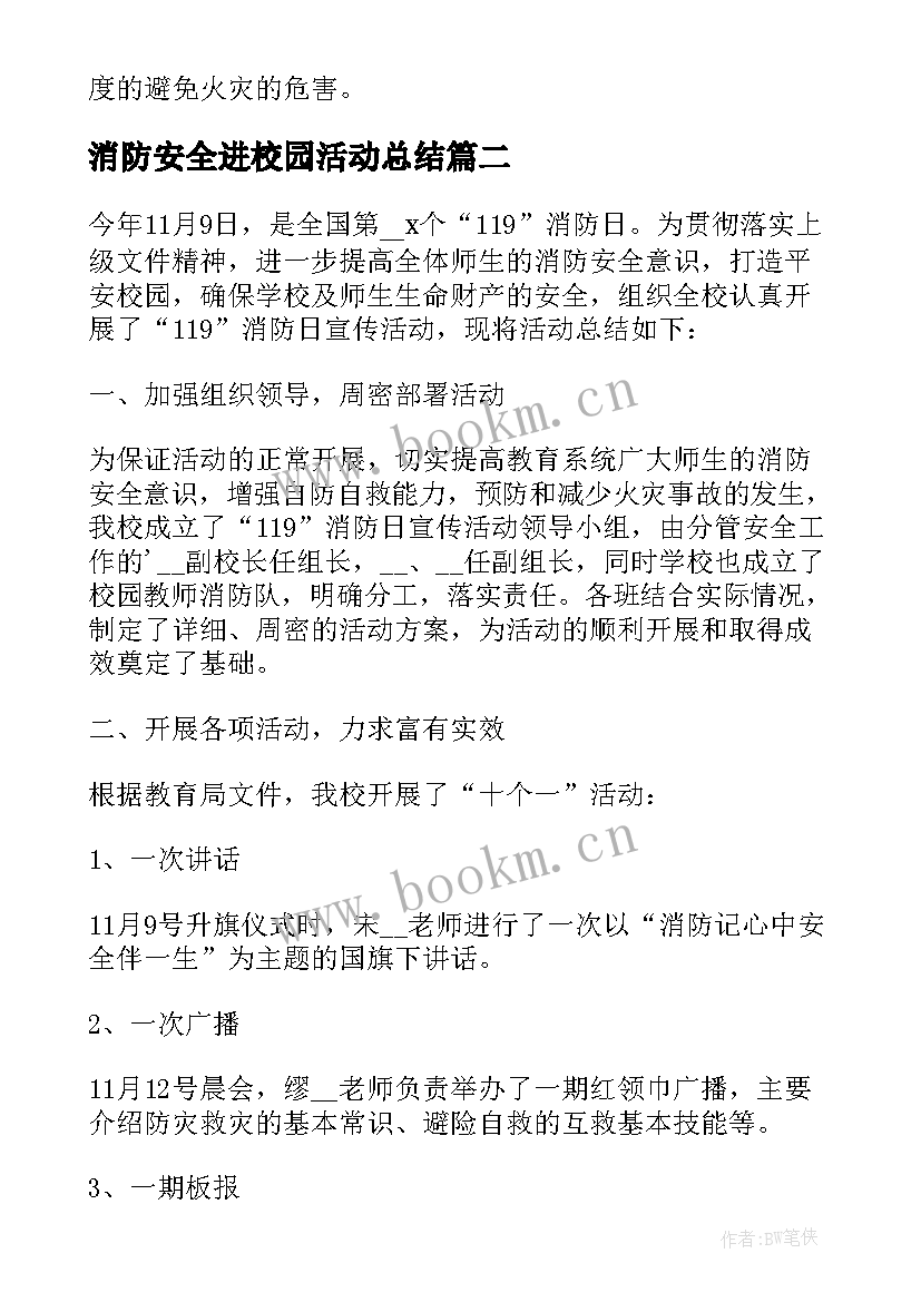 消防安全进校园活动总结(精选8篇)