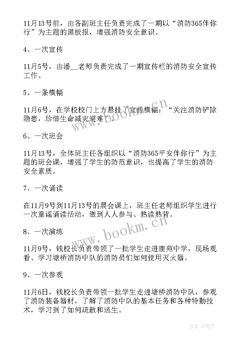 消防安全进校园活动总结(精选8篇)