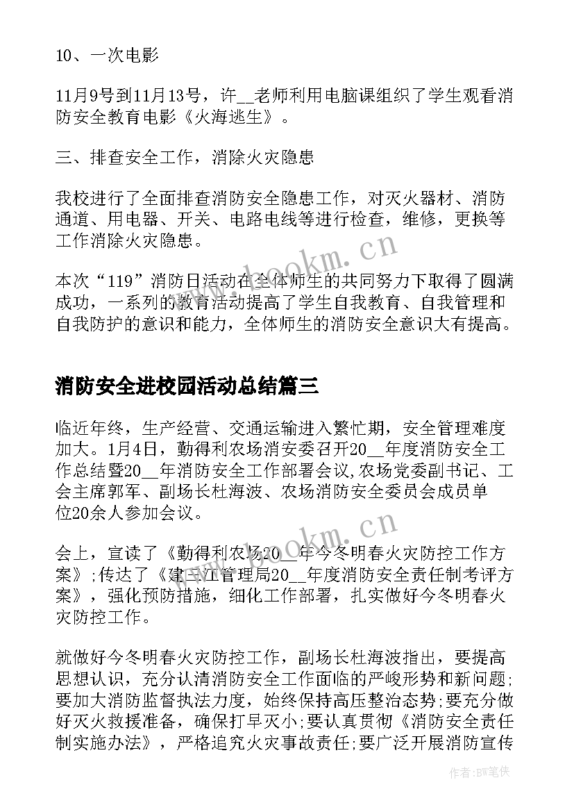 消防安全进校园活动总结(精选8篇)