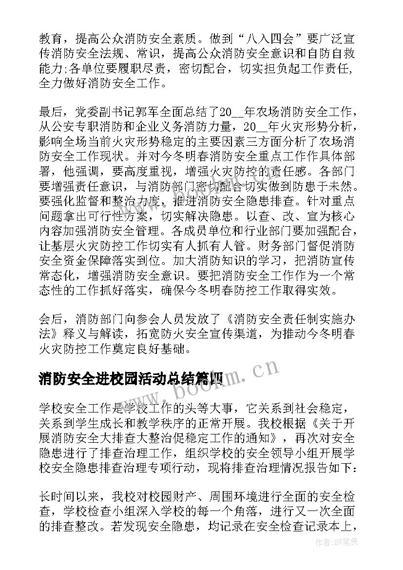 消防安全进校园活动总结(精选8篇)