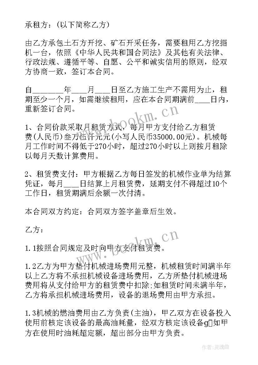 挖机租赁合同简单版(大全10篇)