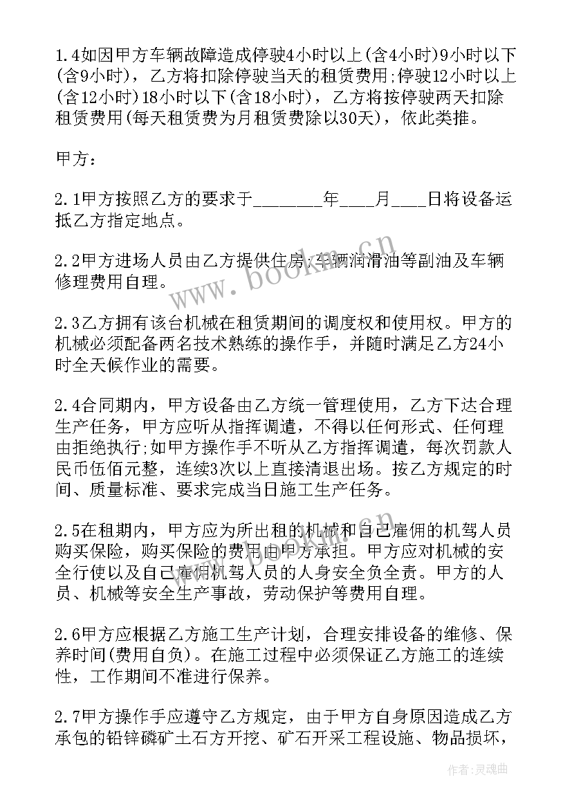 挖机租赁合同简单版(大全10篇)