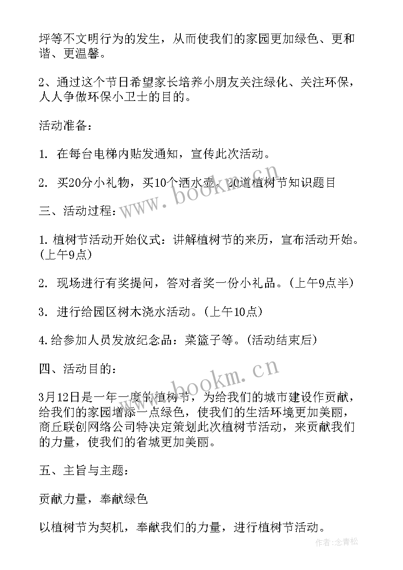 2023年学校植树节活动方案策划(汇总8篇)