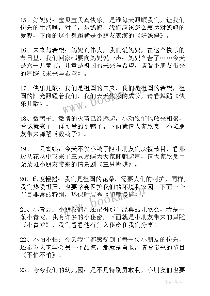 最新现代舞蹈的主持串词(优秀5篇)