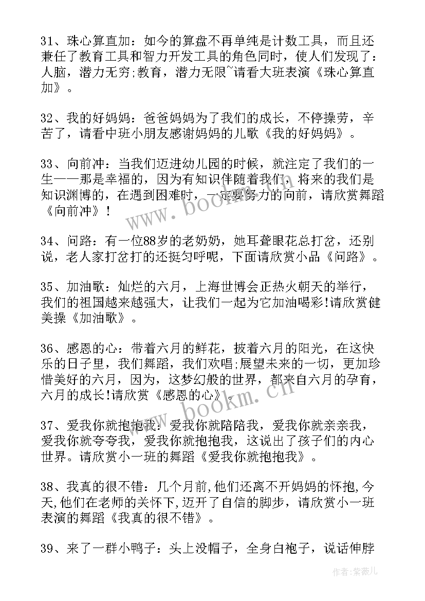 最新现代舞蹈的主持串词(优秀5篇)