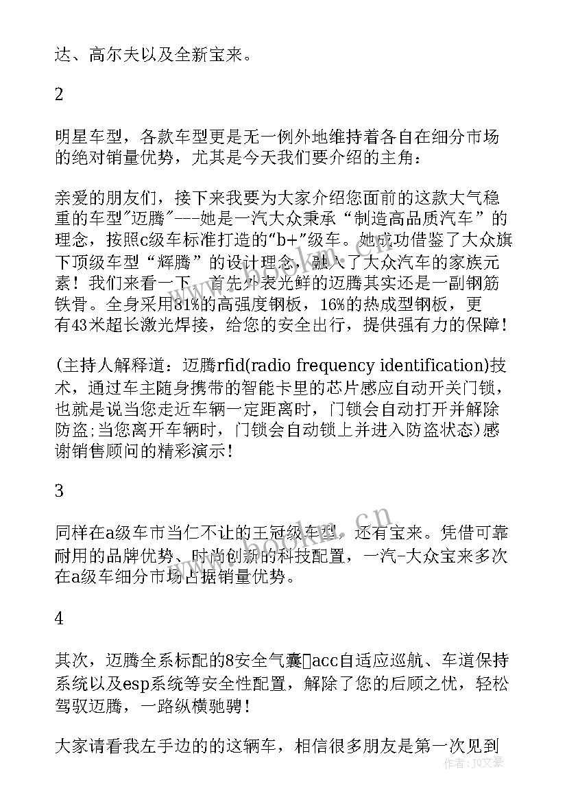 最新汽车团购会主持人串词 汽车团购会主持人主持词(实用5篇)