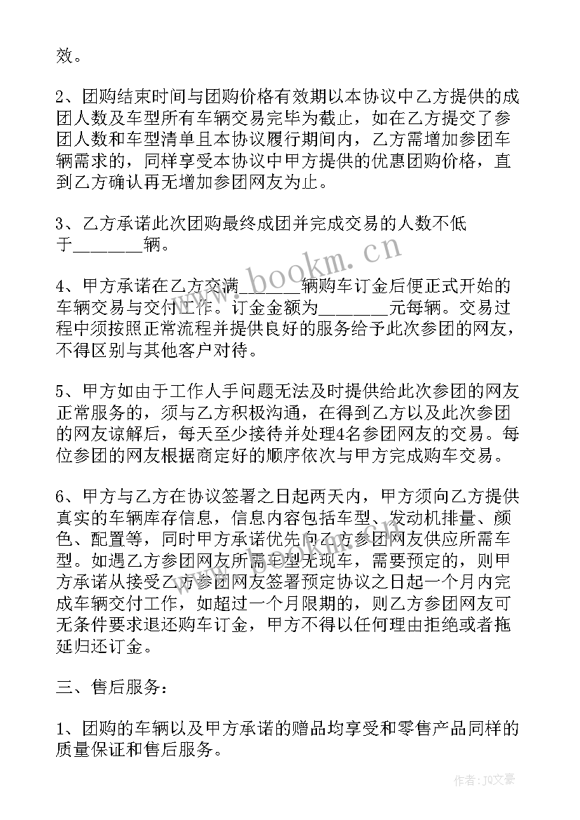 最新汽车团购会主持人串词 汽车团购会主持人主持词(实用5篇)