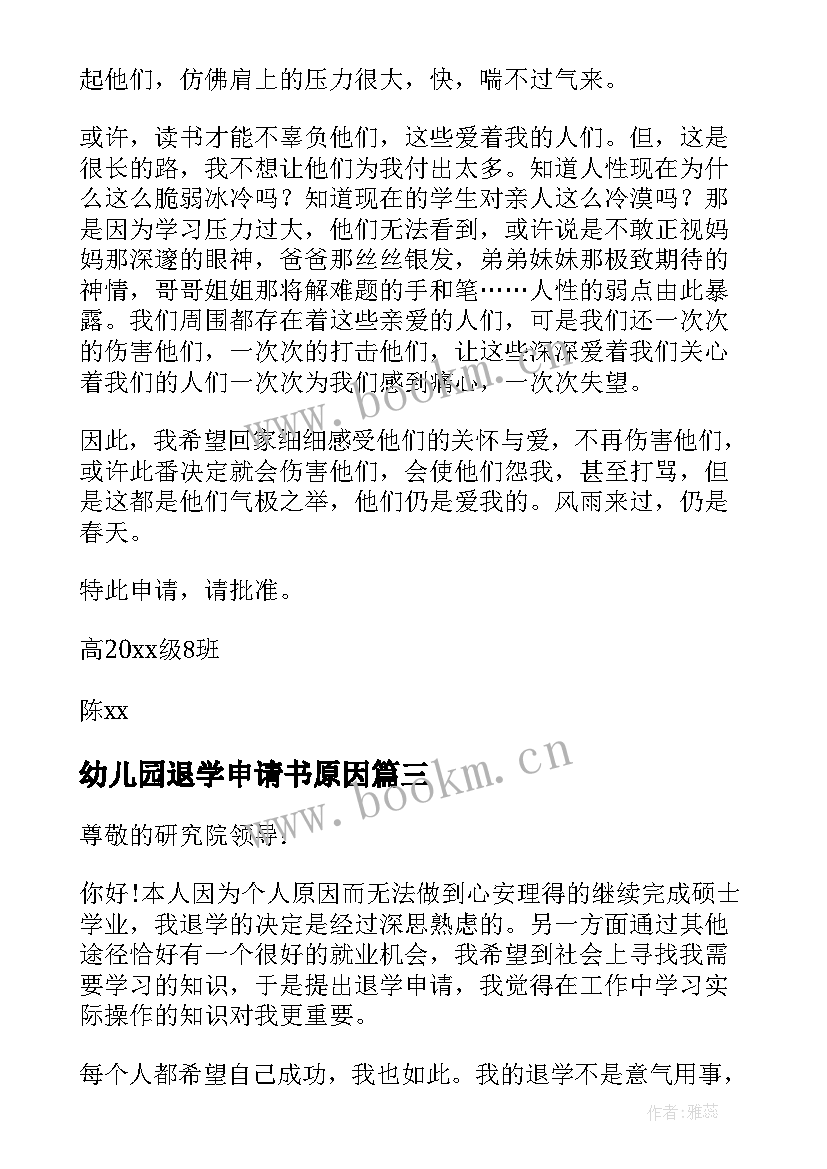 2023年幼儿园退学申请书原因(汇总5篇)