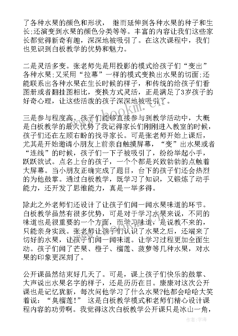 最新幼儿园公开课体会和感想(实用5篇)