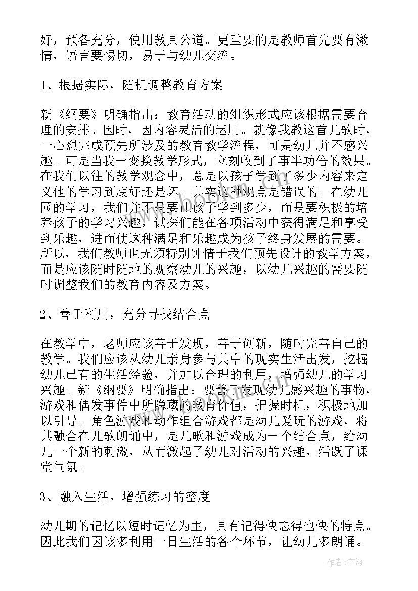 最新幼儿园公开课体会和感想(实用5篇)