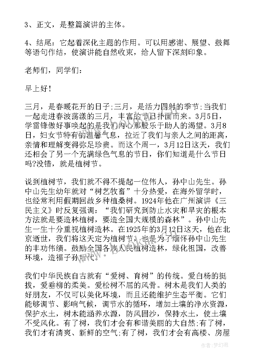 期试国旗下讲话稿格式(模板5篇)